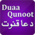 Learn Dua e Qunoot Audio mp3 app for free