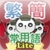 ChineseInPocketFree icon
