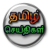 Tamil News Updates icon