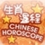Chinese Horoscope icon