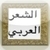 Arabic Poetry-2 ( -) icon