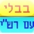 Talmud Bavli (Gemara) icon