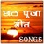 Chhath Puja Songs HD icon