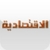 Al Eqtisadiah Newspaper ( ) icon
