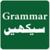 English Grammar in Urdu app for free