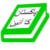 Ain e Pakistan Urdu Constitution Of Pakistan icon
