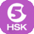 Hello HSK 5 icon