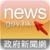 news.gov.hk icon