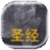 Bible Simplified Chinese icon