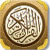 Holly Quran القرآن الكريم icon
