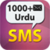 Urdu Poetry Shayari Urdu Sms app for free
