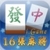 i.Game 16 Mahjong icon