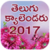 Telugu calendar  2017 app for free