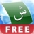 FREE Arabic FlashCards icon