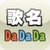 DaDaDa icon