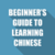 A BEGINNER’S GUIDE TO LEARNING CHINESE app for free
