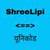ShreeLipi to Unicode Converter icon