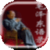 毛主席语录 icon