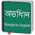 Bangla to English Dictionary offline Translator app for free