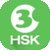 Hello HSK 3 icon