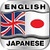 English Japanese Translator App icon