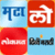 Marathi Hindi Newspaper -for local updates icon
