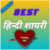 Best Hindi Shayari icon