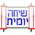 Sicha Yomis - Diaspora (Hebrew) icon