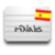 A Spanish Flashcards App icon