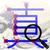 Shinkanji-search-free icon