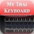 My Thai Keyboard icon