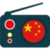 Radio China : Online FM App icon