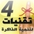 Memory E-Book - The 4 Most Powerful Memory Techniques (Arabic version) icon