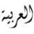 Learn Arabic 2015 icon
