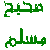 Sahih Muslim Arabic icon