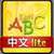 Baby Easy ABC Chinese Lite app for free