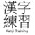 Kanji Training icon