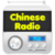 Chinese Radio Plus icon
