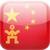 World Nomads Mandarin Language Guide icon