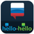 Learn Russian Hello Hello icon