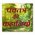 Panchatantra Hindi app for free