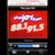 The Joy FM / Android icon