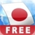 FREE Japanese Audio FlashCards icon