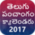 Telugu Panchangam calander app for free