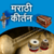 Marathi Kirtan App icon