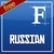 ★ Russian for FlipFont® free icon