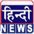 HindiNews icon