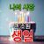 Korean Birthday Wishes SMS app for free