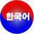 Learn Korean Lite icon