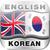 English Korean English Dictionary icon
